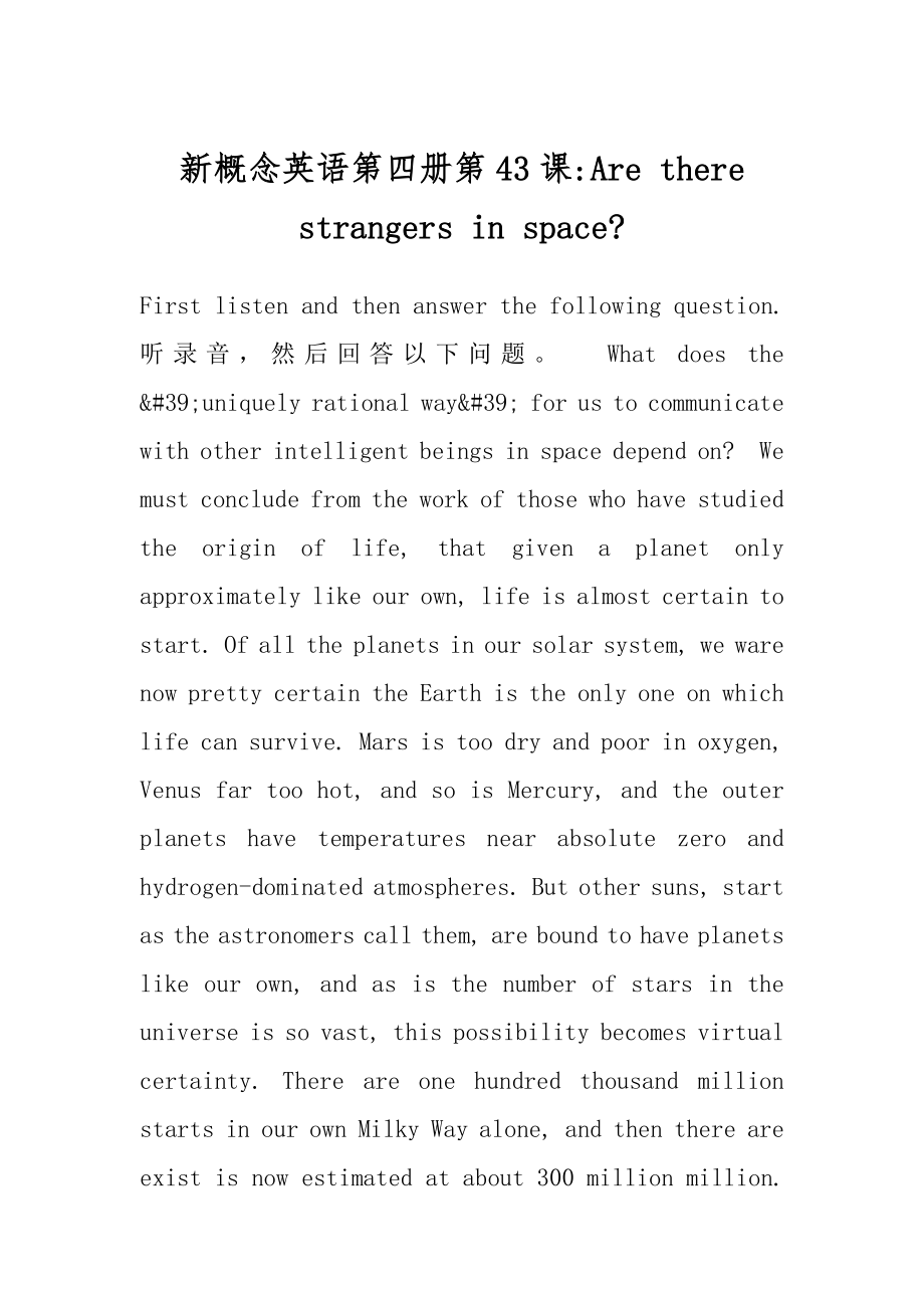 新概念英语第四册第43课-Are there strangers in space-范本.docx_第1页