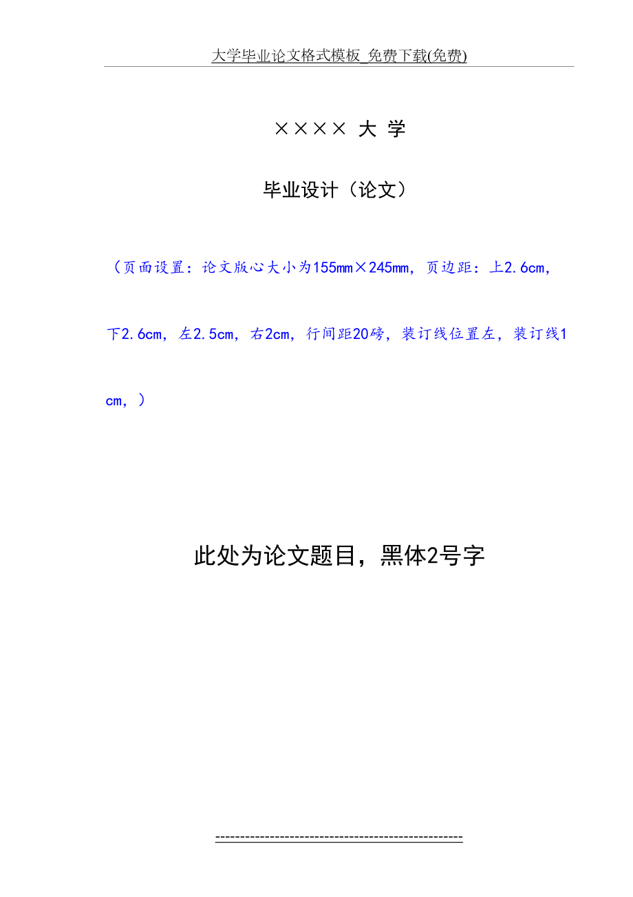 大学毕业论文格式模板_免费下载(免费).doc_第2页