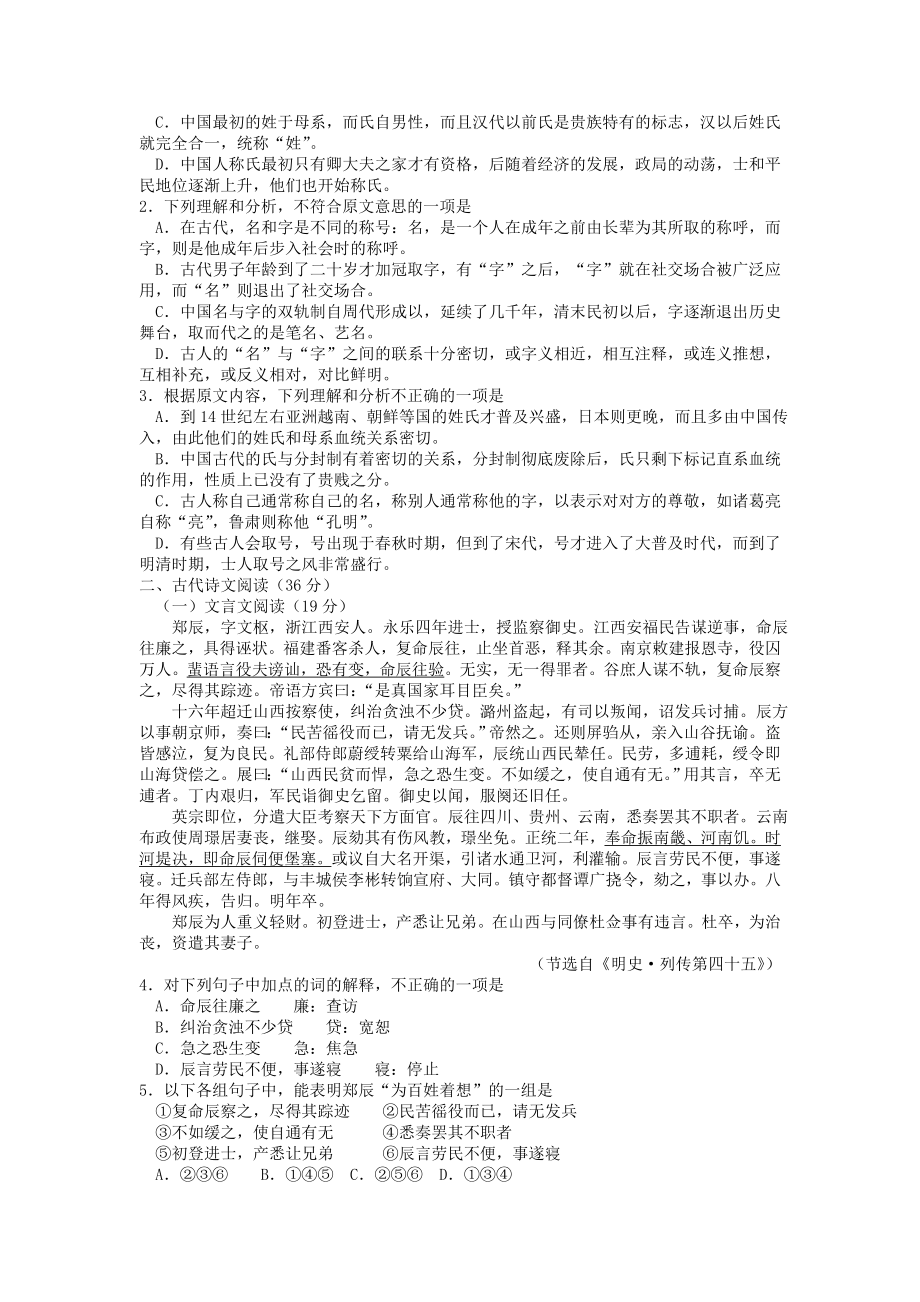 河北省唐山市2014届高三下学期第二次模拟考试语文试题（word版）.doc_第2页