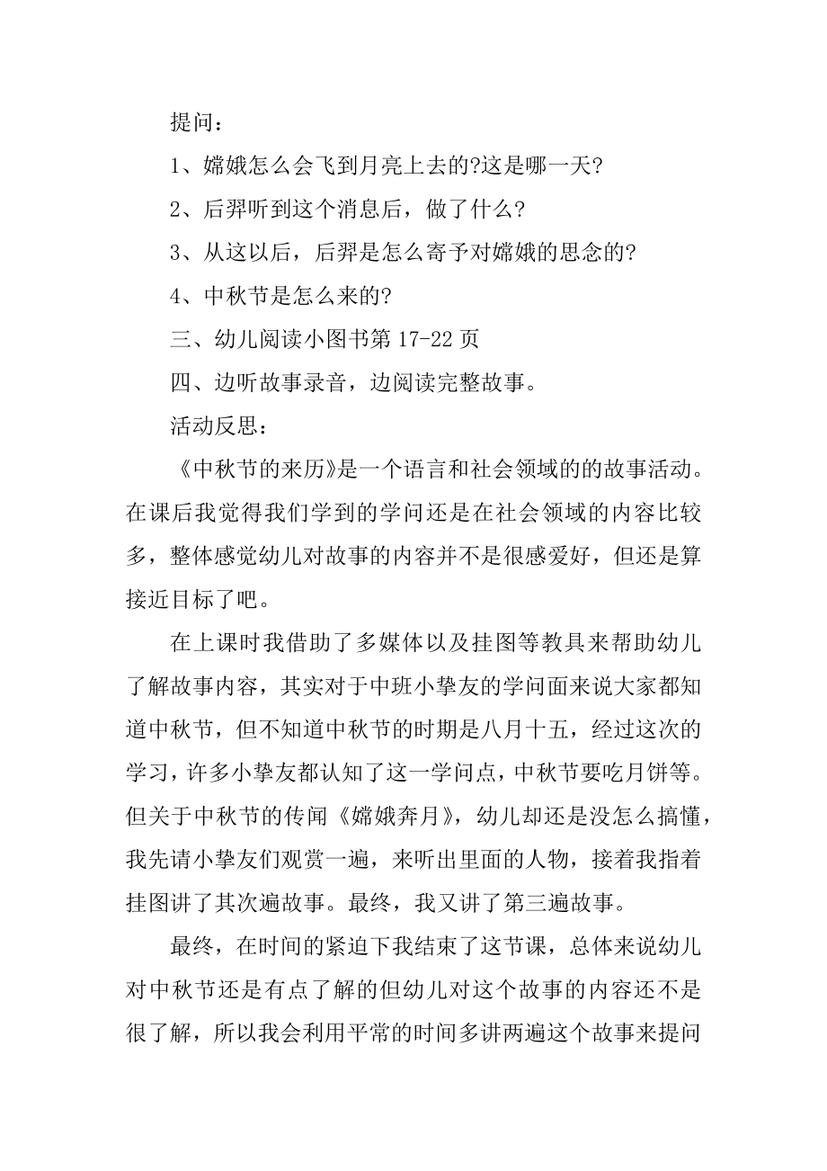 幼儿园中班国庆中秋节教案最新.docx_第2页