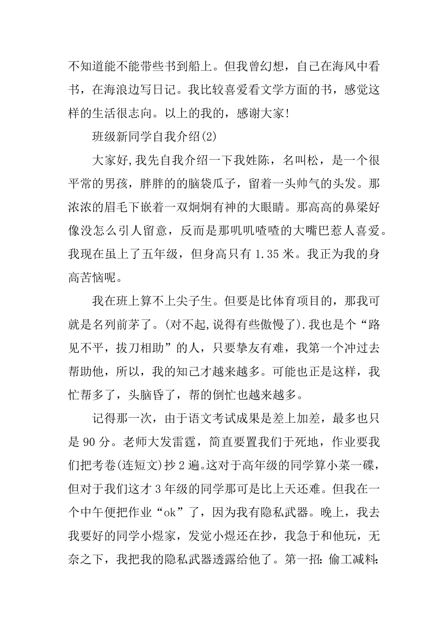 班级新同学自我介绍范文优质.docx_第2页