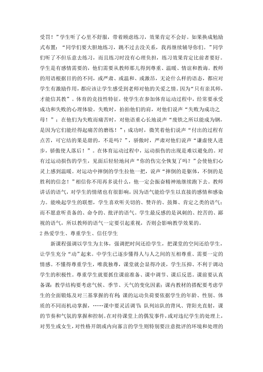 师生关系融洽是培养学习兴趣的保证.doc_第2页