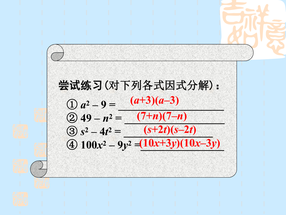 新因式分解-平方差(.ppt_第2页