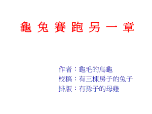 寓言版团队学习教材.pptx