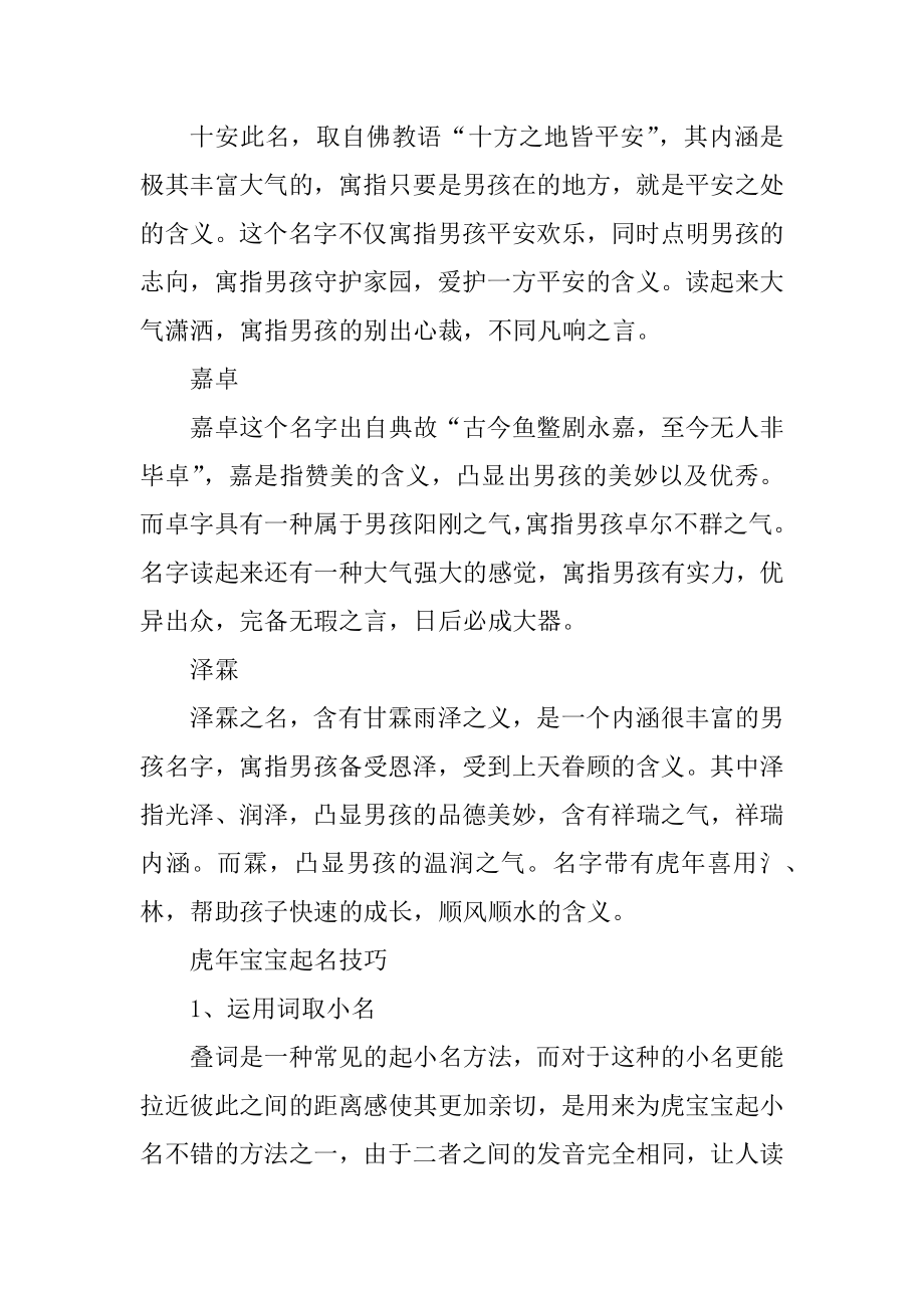 霸气高贵的男孩名字精选.docx_第2页