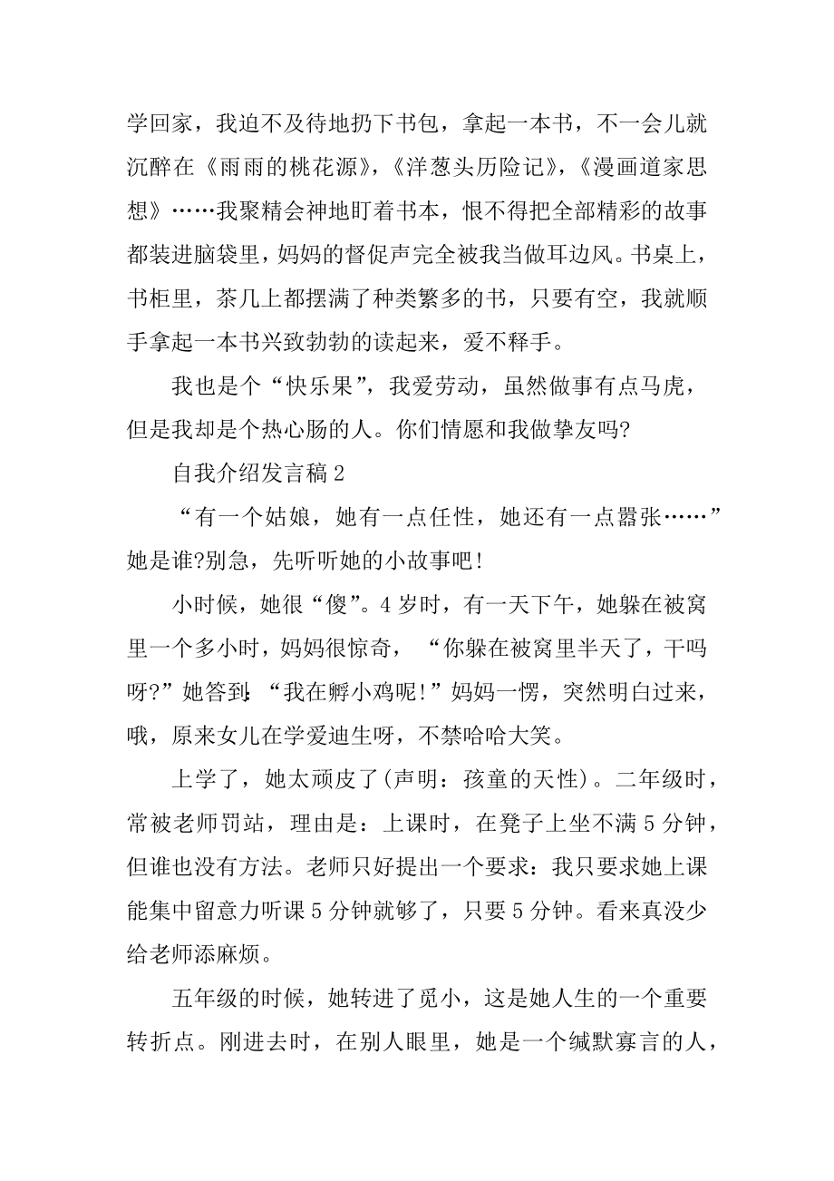 自我介绍发言稿精选5篇精选.docx_第2页