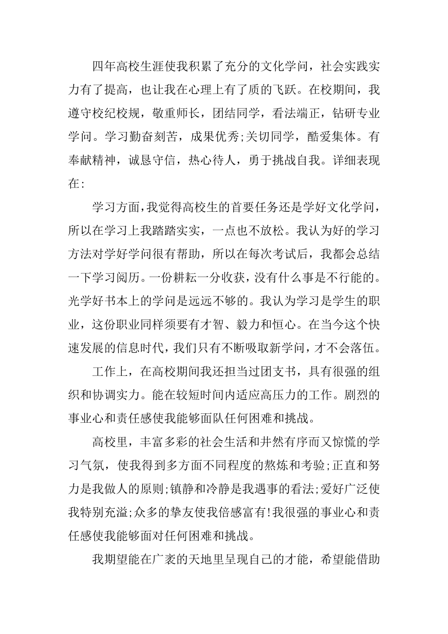 大学生面试时的自我介绍2020.docx_第2页