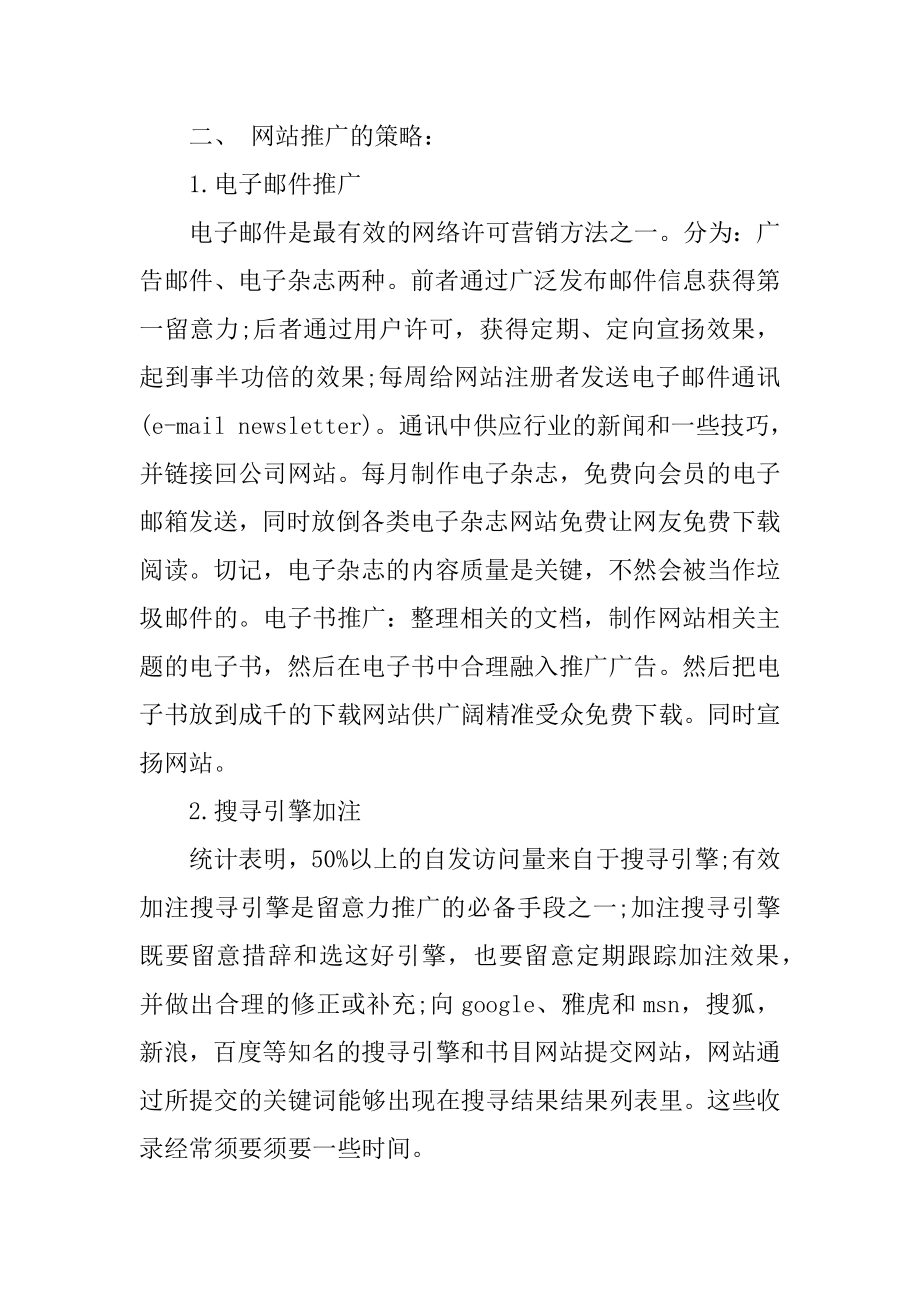 相机营销策划基础模板精选.docx_第2页