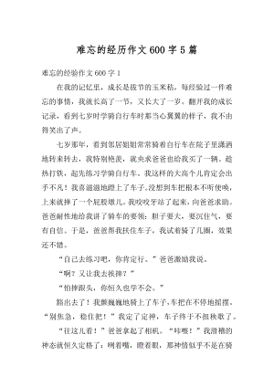 难忘的经历作文600字5篇优质.docx