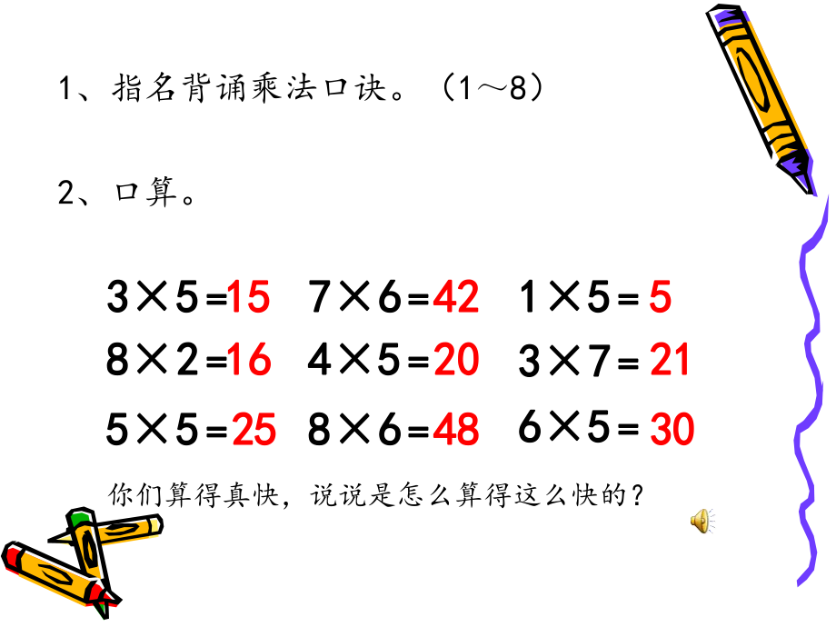 乘法解决问题的课件.ppt_第2页