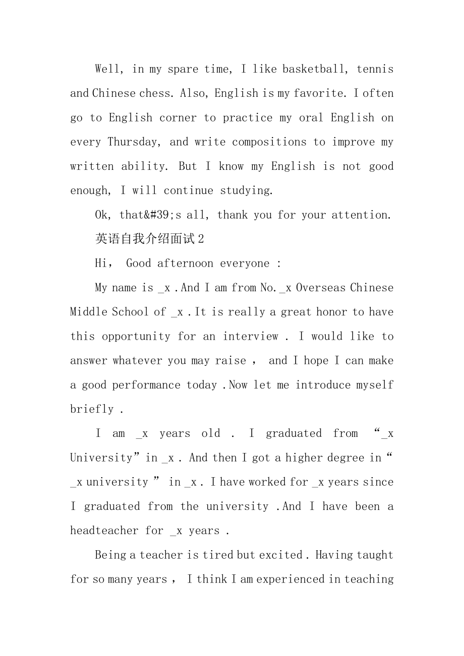 英语自我介绍面试模板例文.docx_第2页