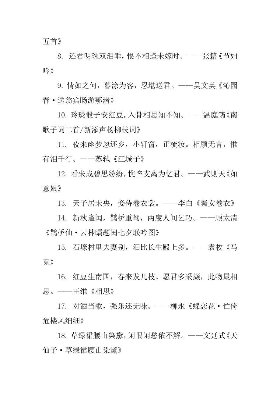 思念远方情人的爱情诗句精品.docx_第2页