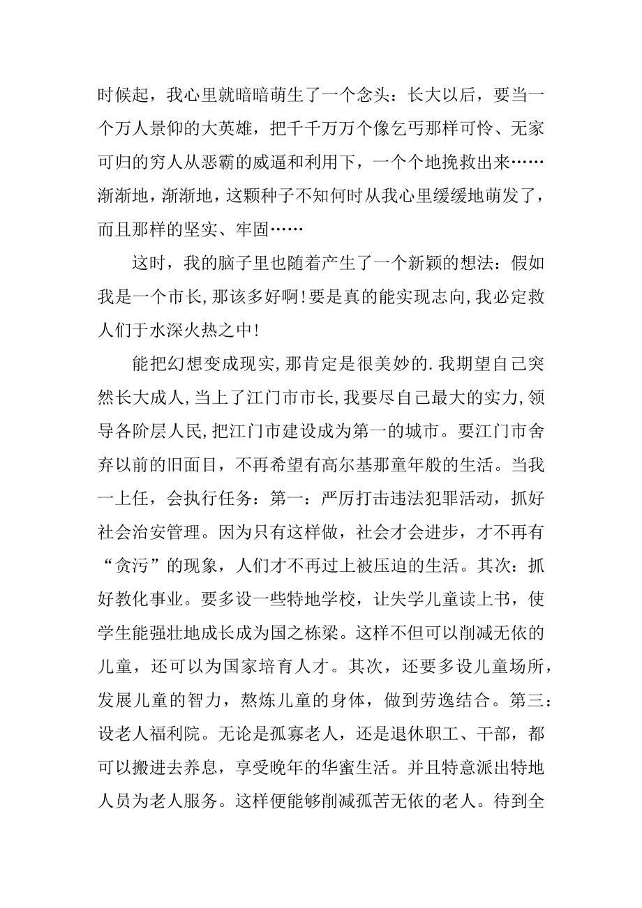 最新童年的读书心得作文精选.docx_第2页