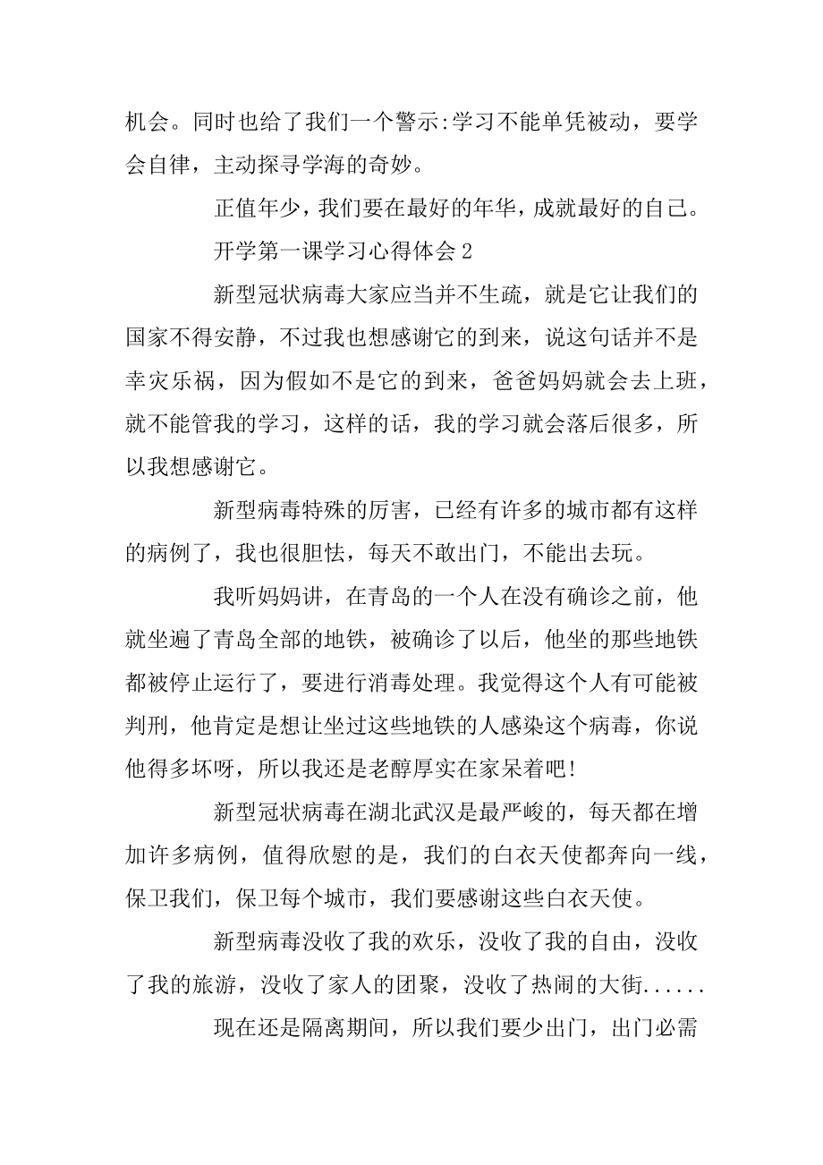 开学第一课学习心得体会范文5篇精选优质.docx_第2页