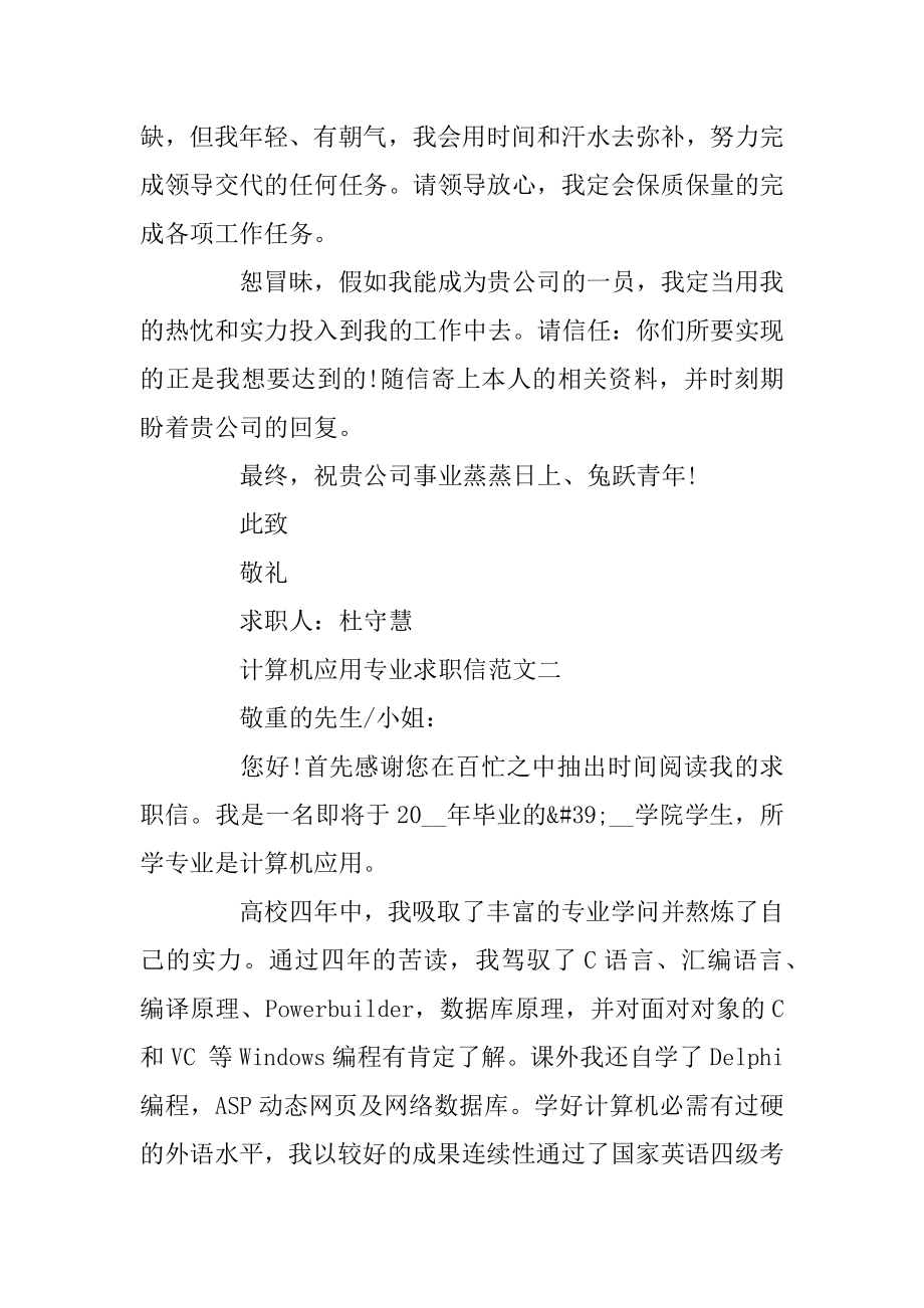 计算机应用专业求职信优秀范文五篇模板精选.docx_第2页