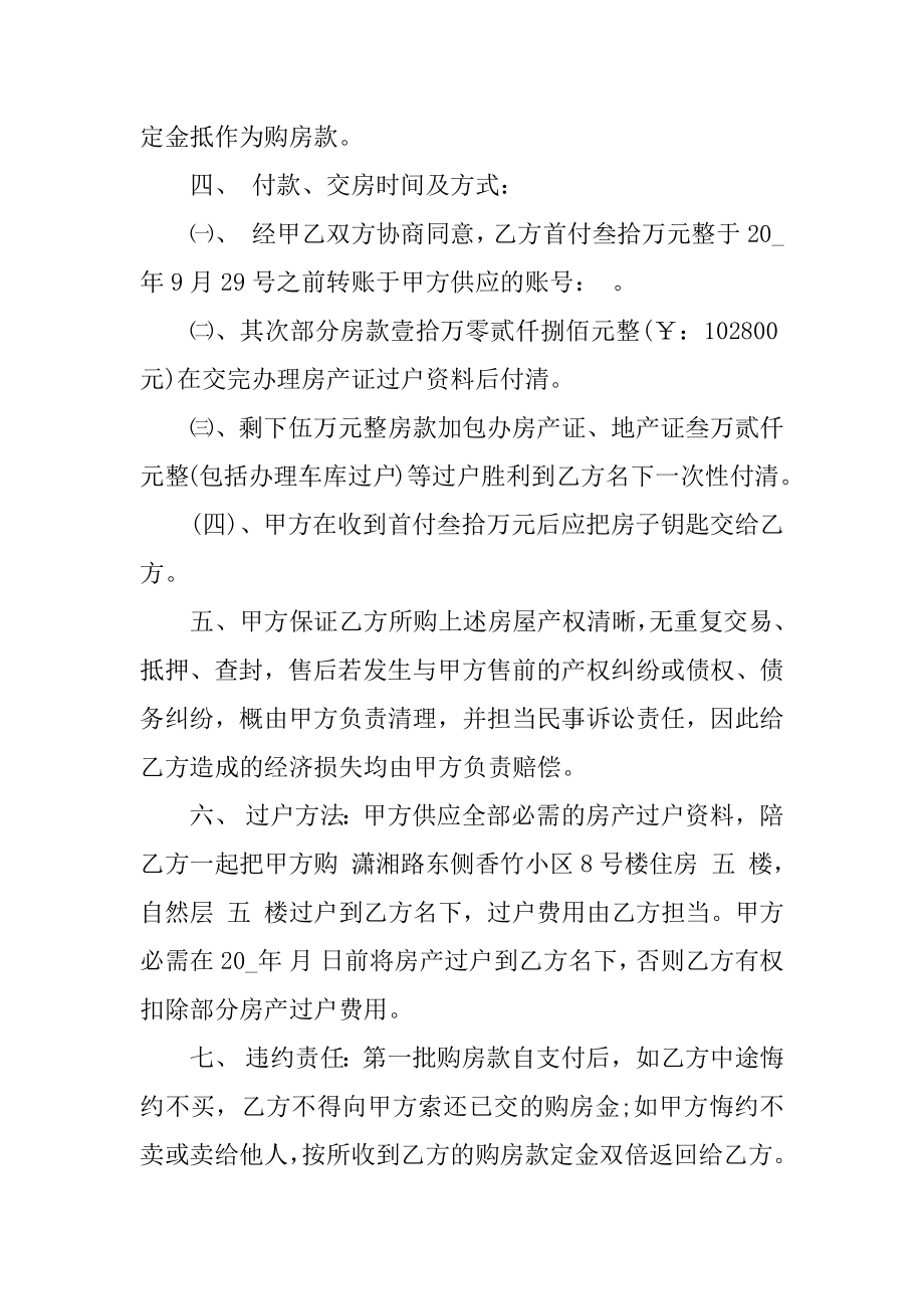 简单个人房屋买卖合同范文6篇优质.docx_第2页