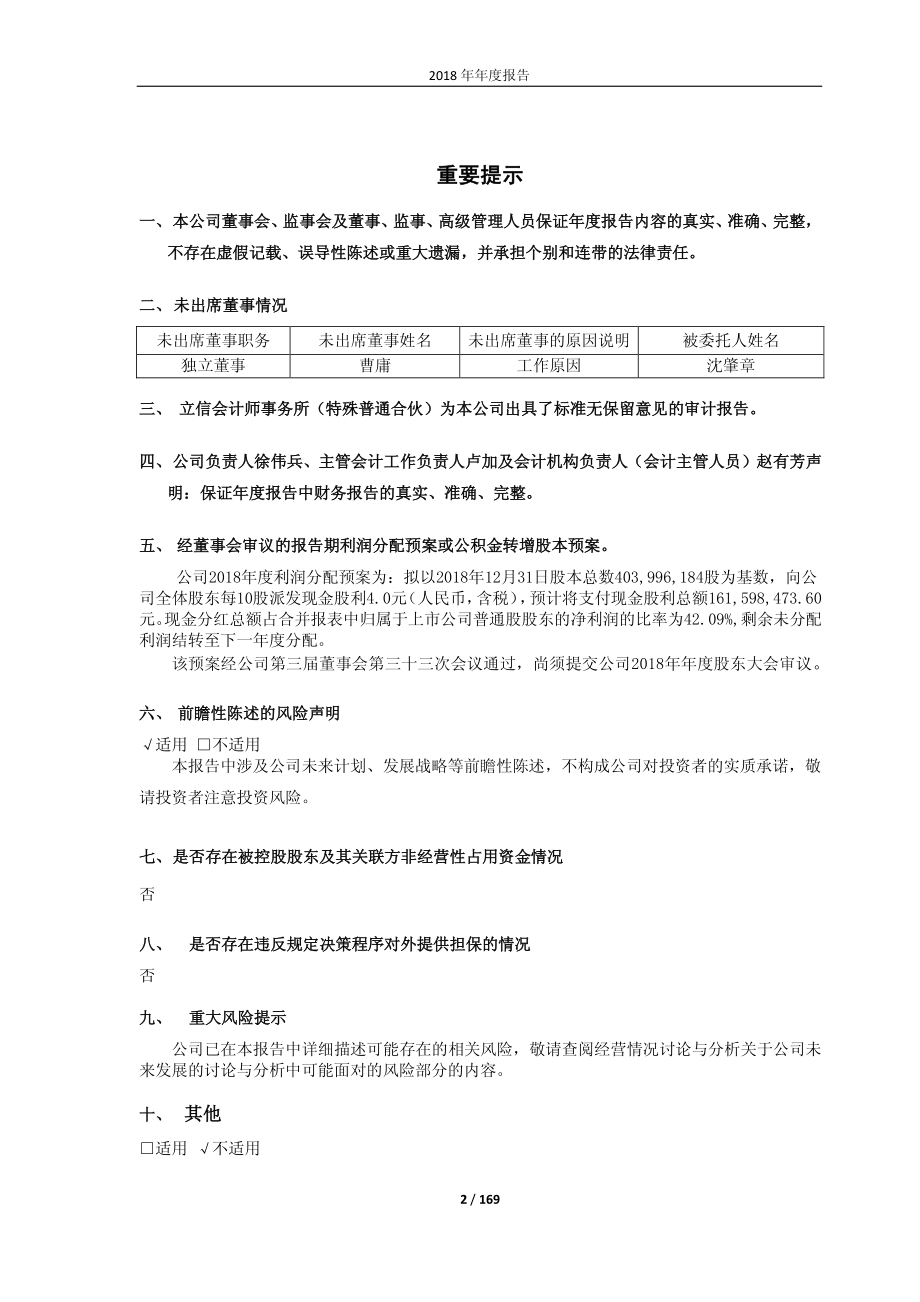 广州酒家：2018年年度报告.PDF_第2页