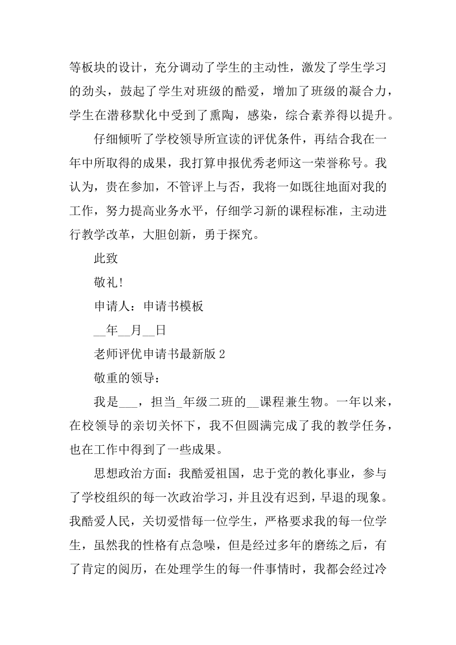 教师评优申请书最新版例文.docx_第2页