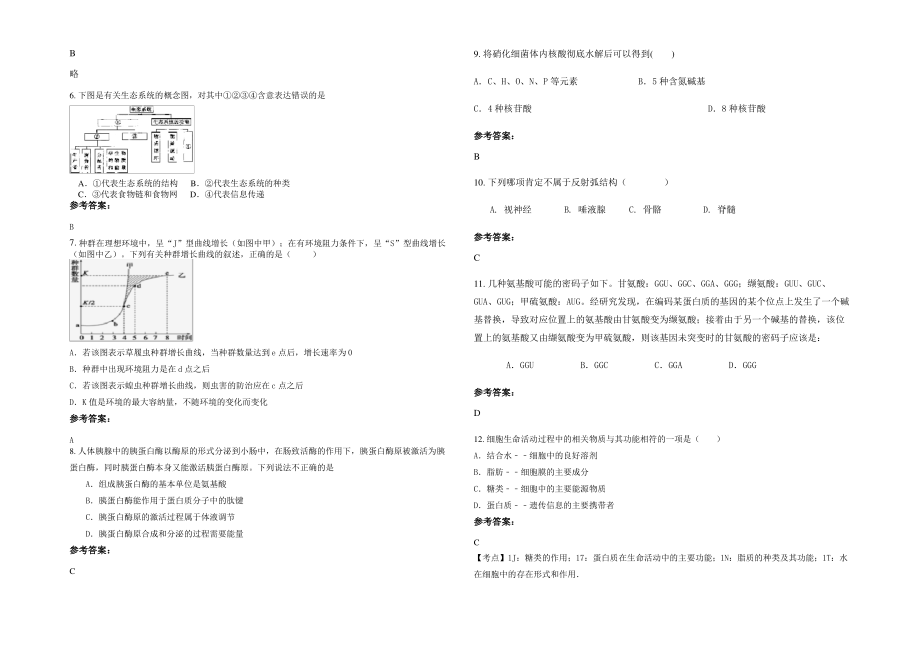 2021-2022学年广西壮族自治区桂林市宛田中学高二生物上学期期末试题含解析.pdf_第2页