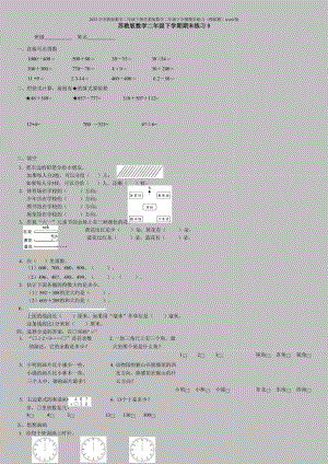 2022年苏教版数学二年级下册苏教版数学二年级下学期期末练习(模拟题)word版.doc