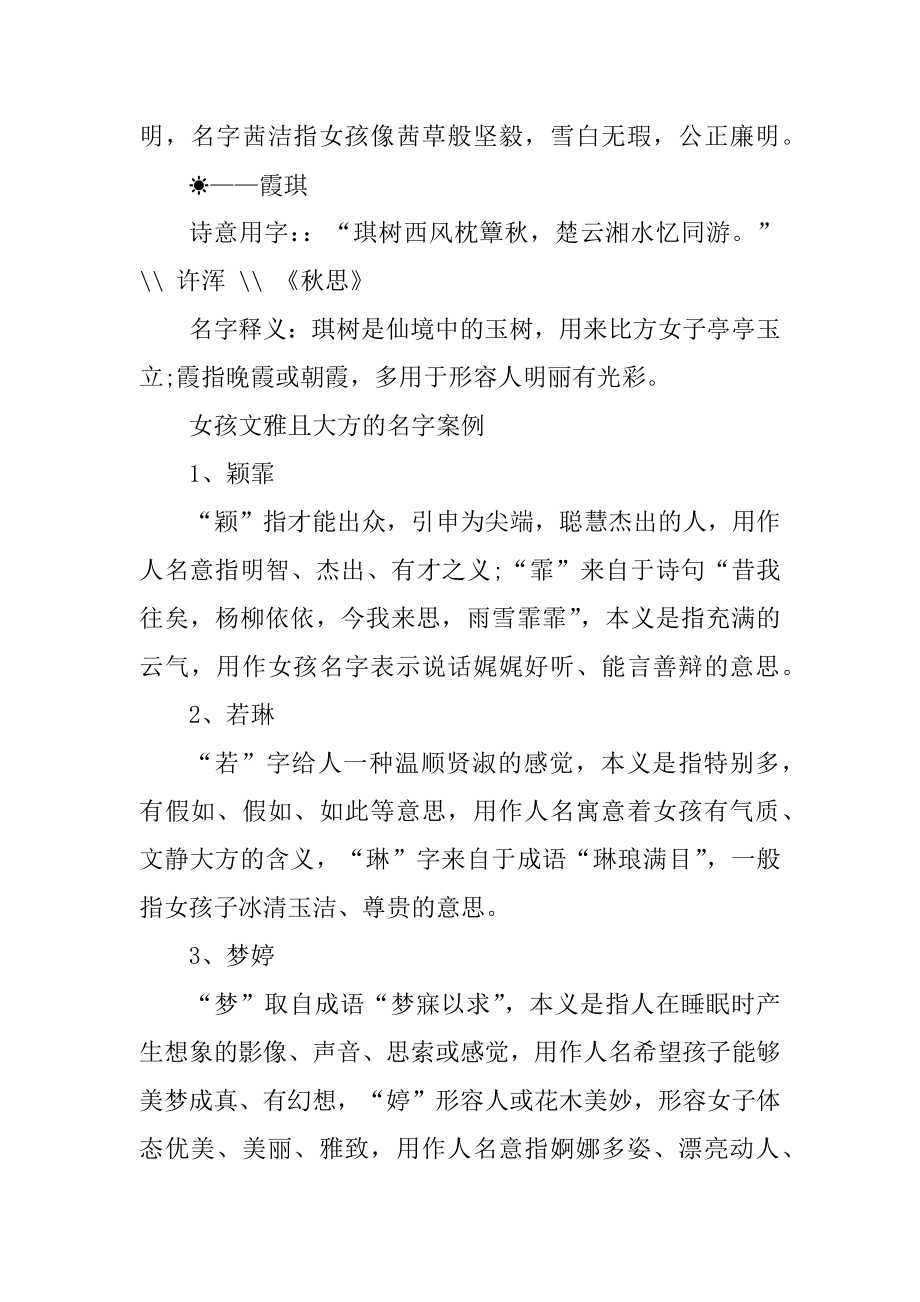 女孩文静且大方的名字精选.docx_第2页