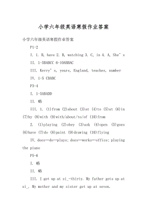 小学六年级英语寒假作业答案最新.docx