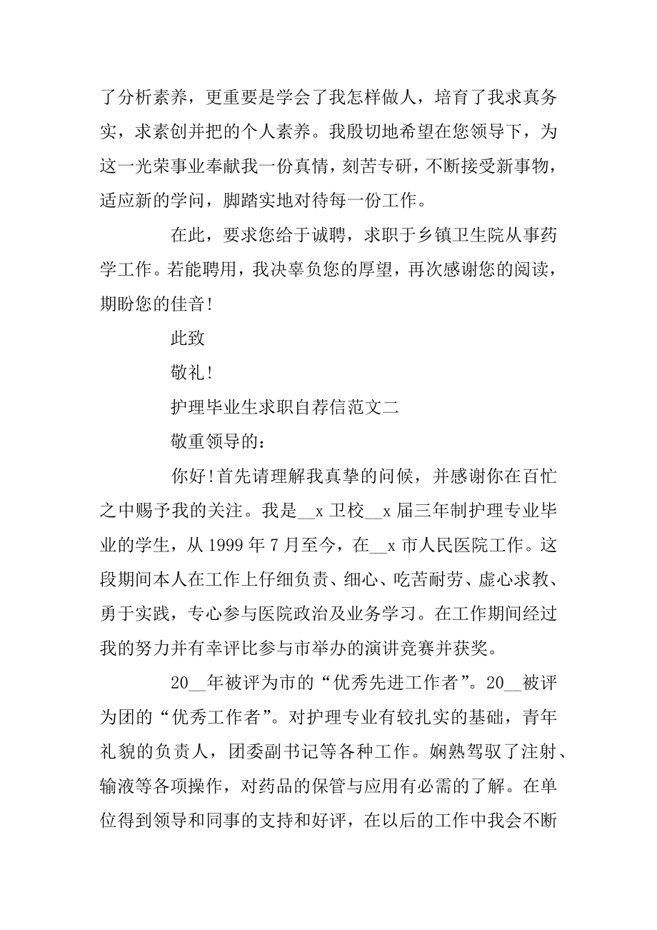 护理毕业生求职自荐信模板范本五篇精品.docx_第2页