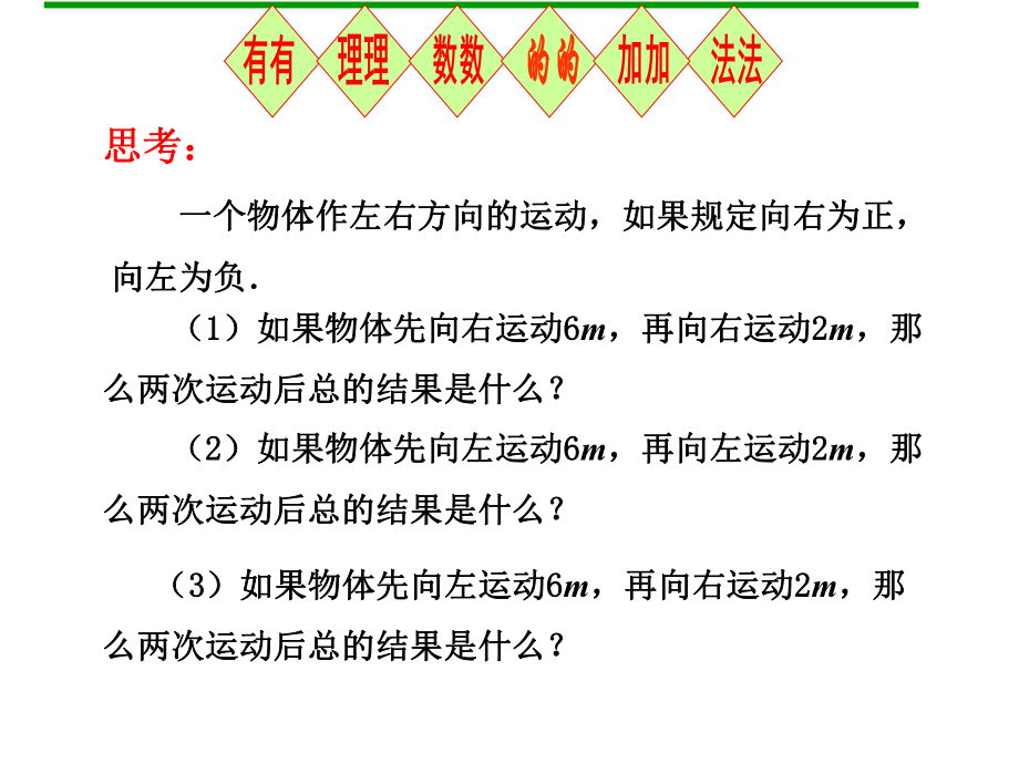 人教版初一数学有理数的加法4(新).ppt_第2页