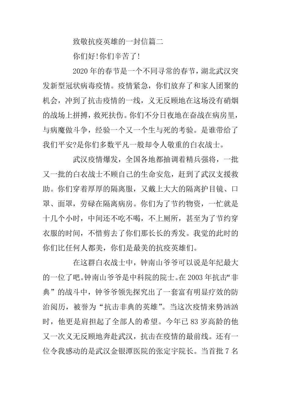 致敬抗疫英雄的一封信五篇例文.docx_第2页