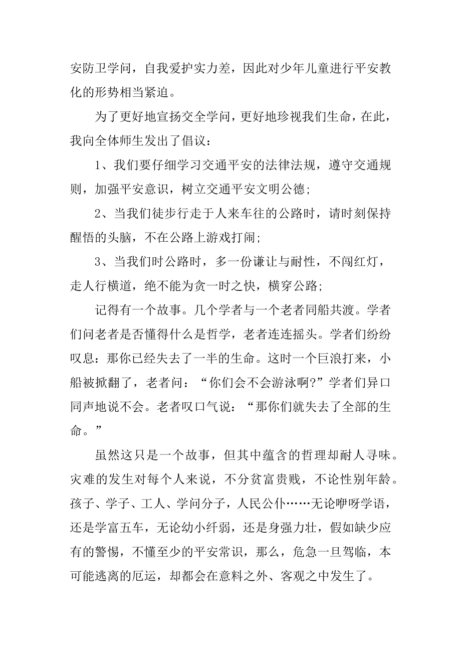 暑假安全教育心得体会500字5篇精编.docx_第2页