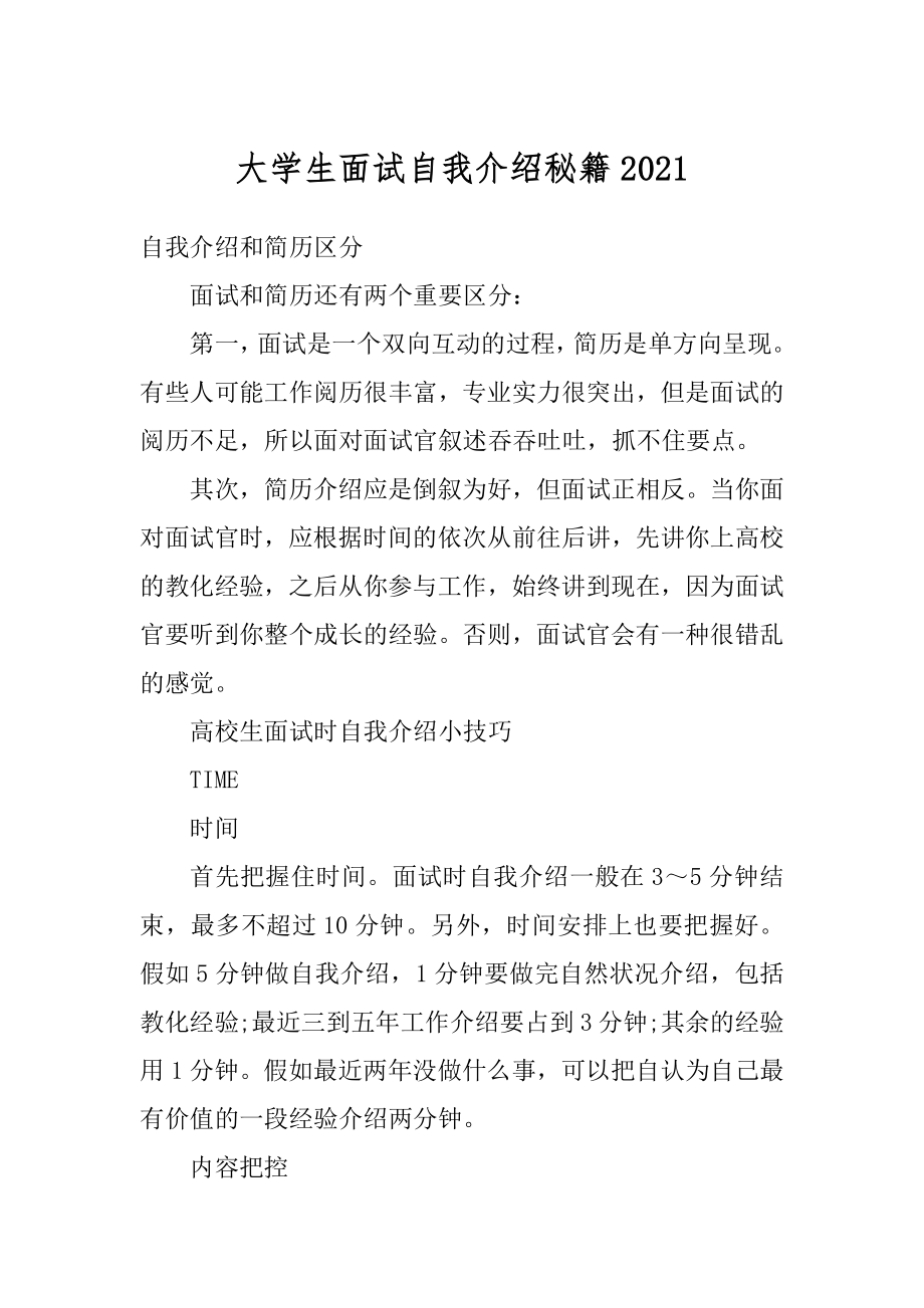 大学生面试自我介绍秘籍精品.docx_第1页