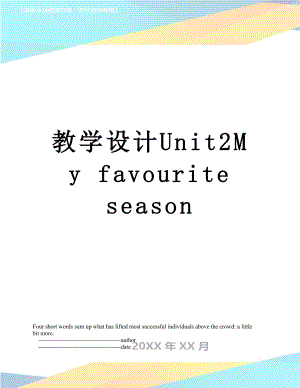 教学设计Unit2My favourite season.doc