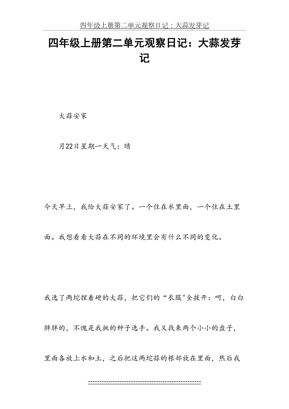 四年级上册第二单元观察日记：大蒜发芽记.docx_第2页