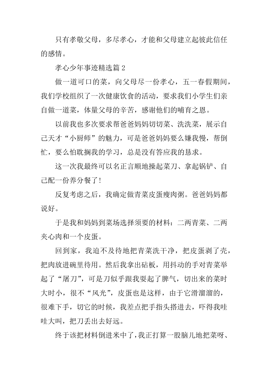 孝心文化进校园个人事迹800字精选.docx_第2页