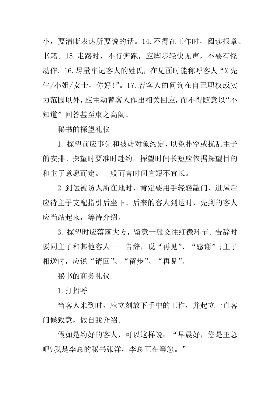 秘书职场接待礼仪汇总.docx_第2页