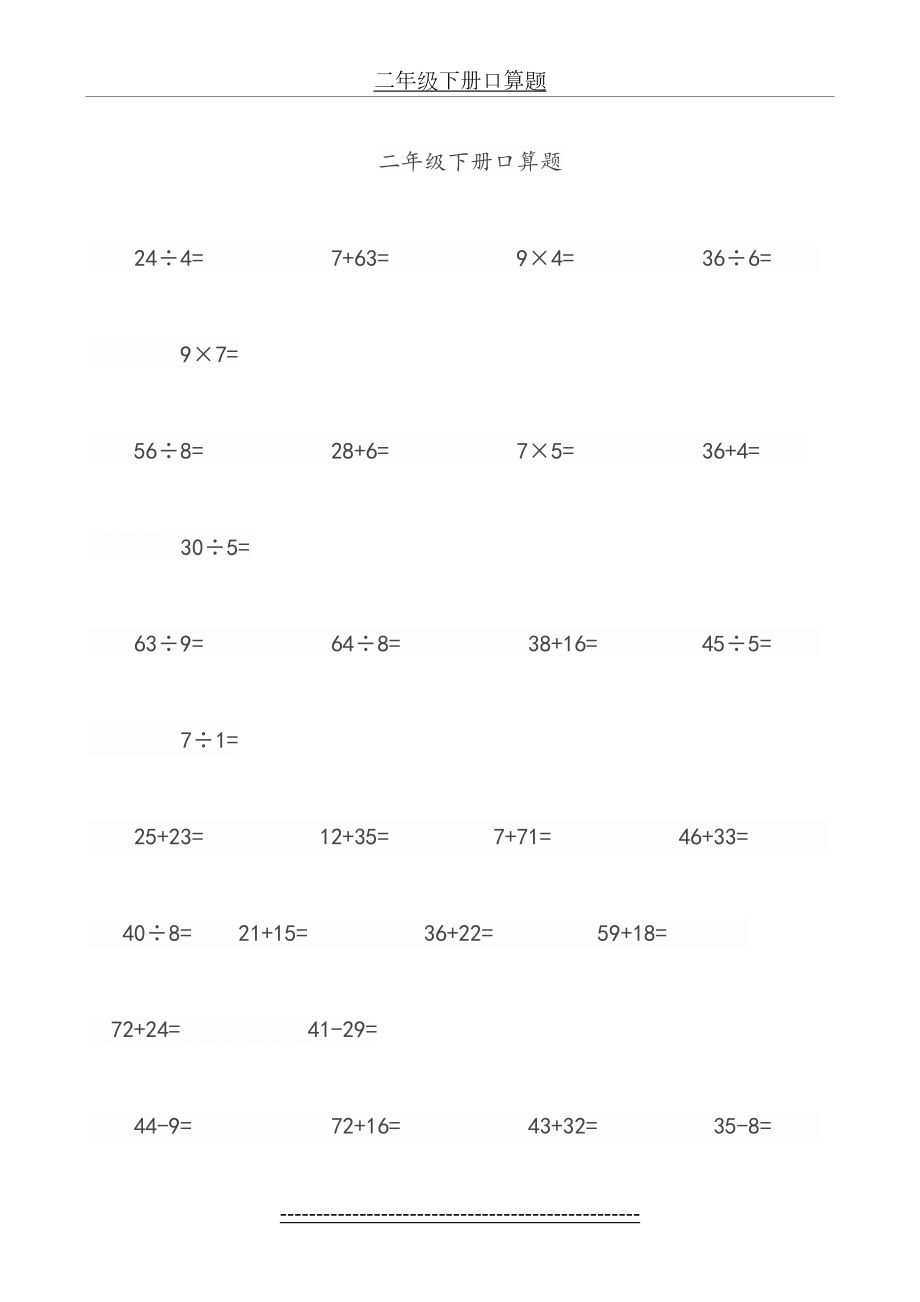 二年级下册口算题63346.doc_第2页