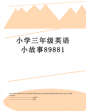 小学三年级英语小故事89881.docx