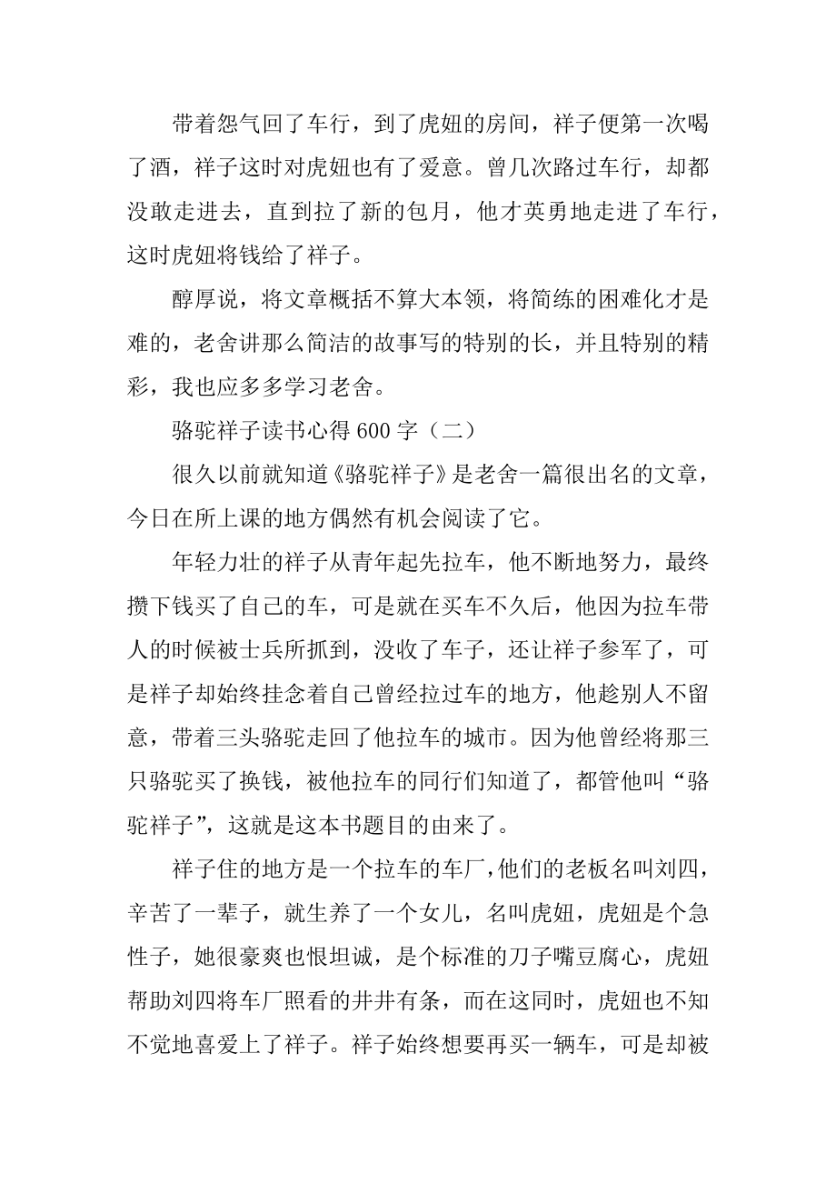 骆驼祥子读书心得600字精选五篇例文.docx_第2页