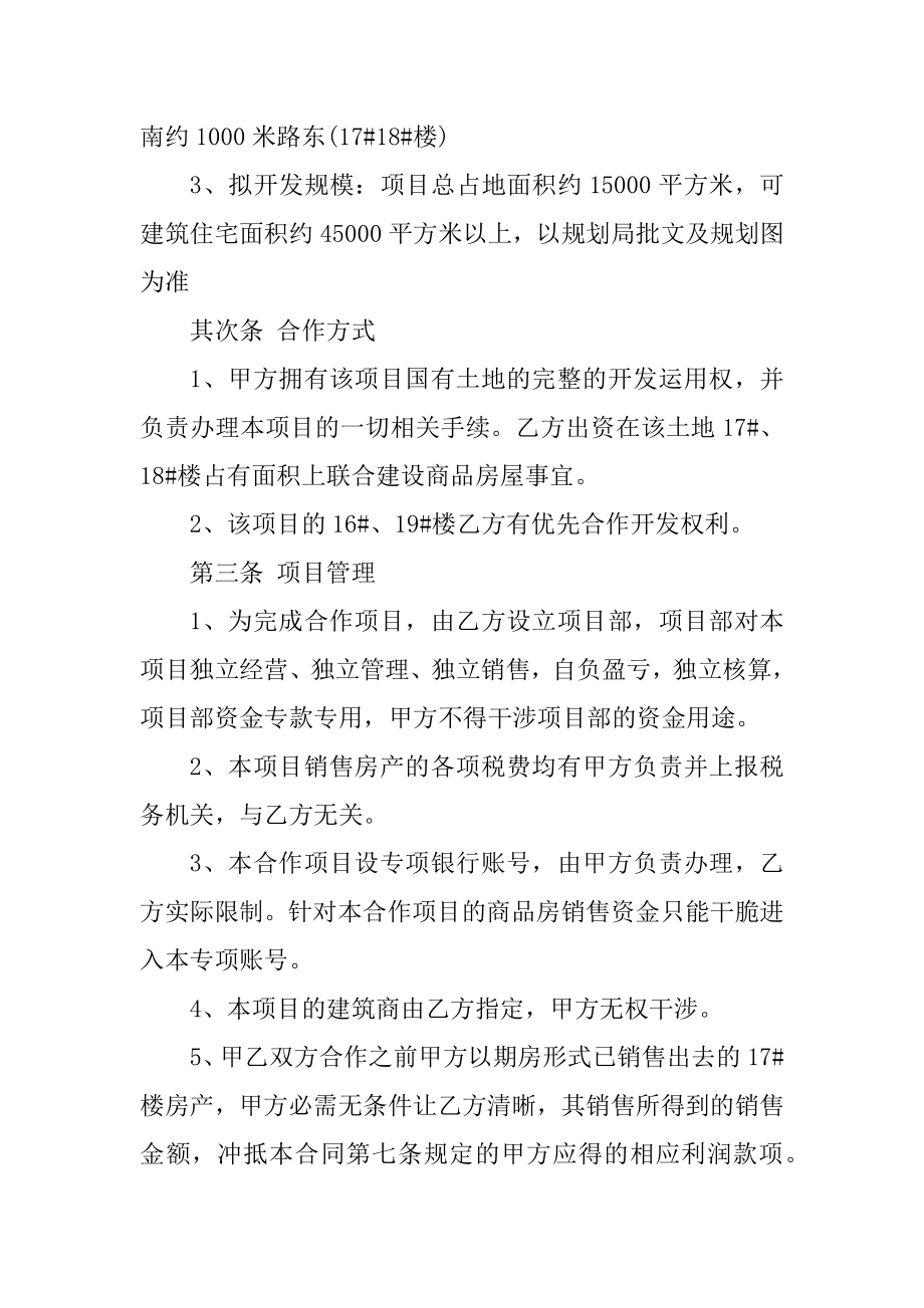 房地产联合开发合同大全汇编.docx_第2页