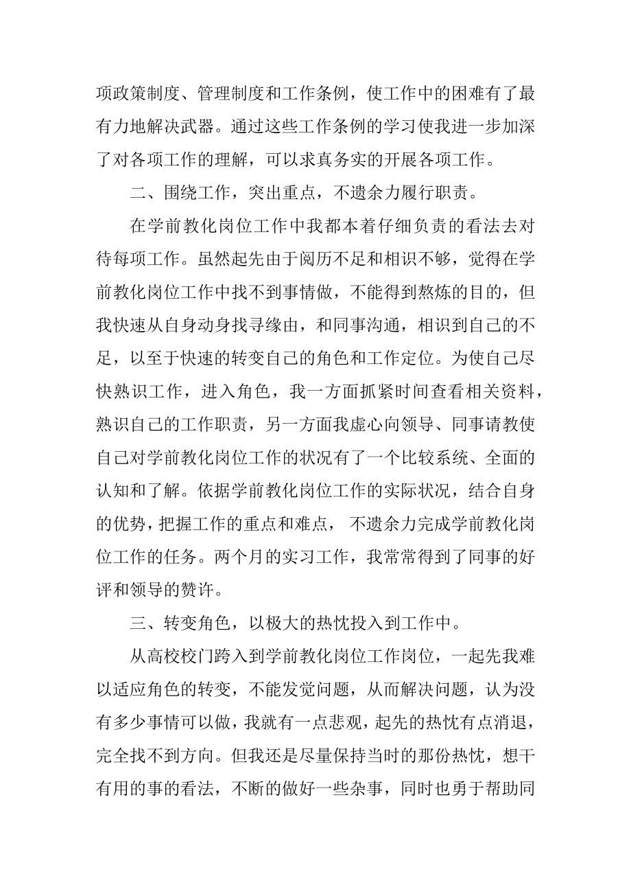 学前教育实习报告范文3000字6篇_学前教育专业实习报告最新.docx_第2页