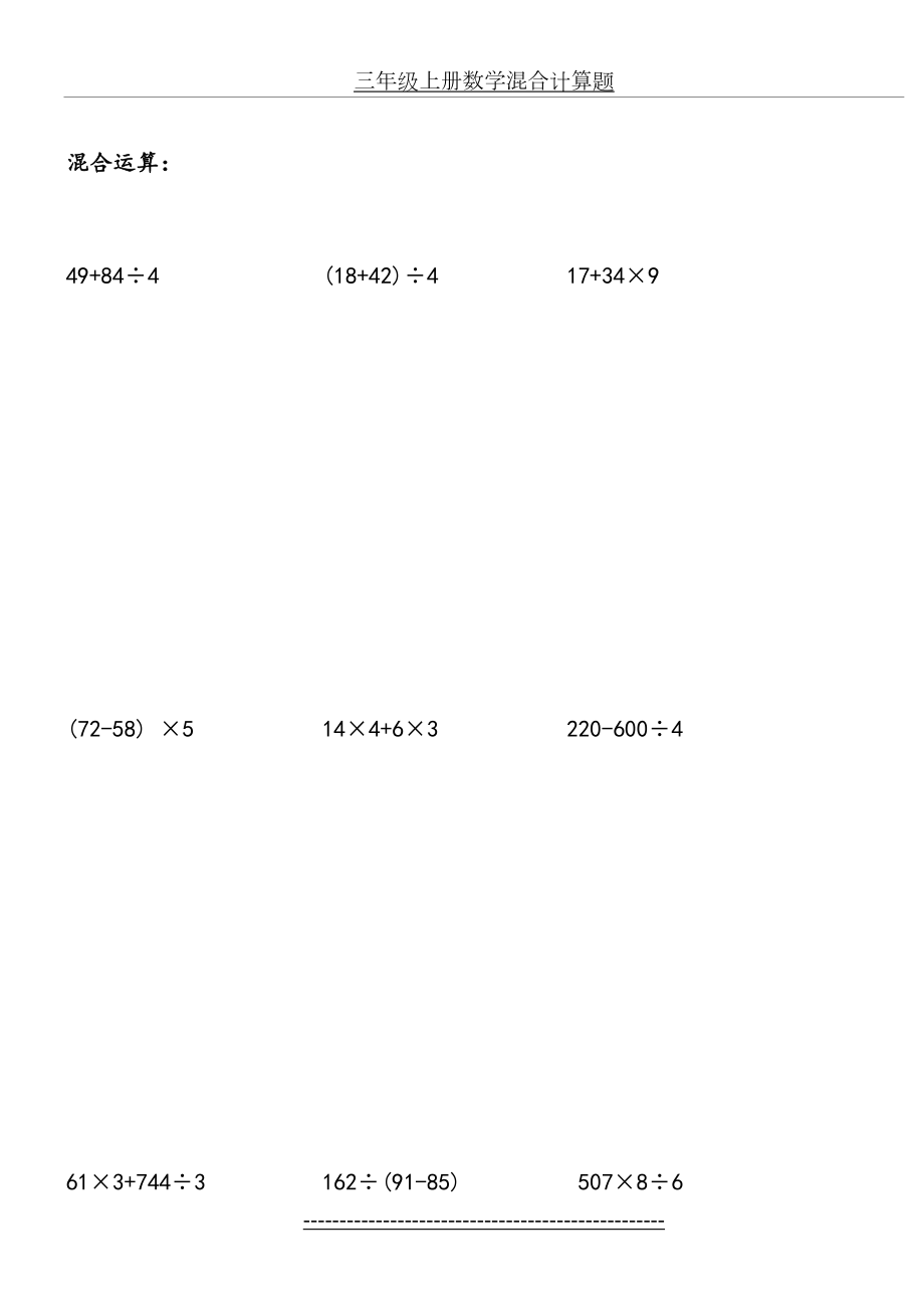 三年级上册数学混合计算题.doc_第2页