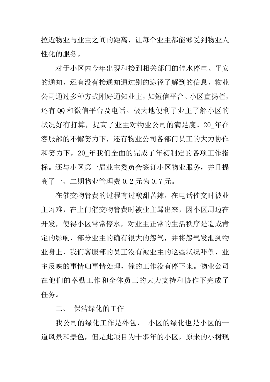 物业公司2021年度年终工作总结最新.docx_第2页