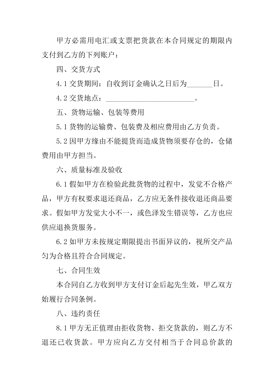 长期合作购销合同协议范文2022年范例.docx_第2页