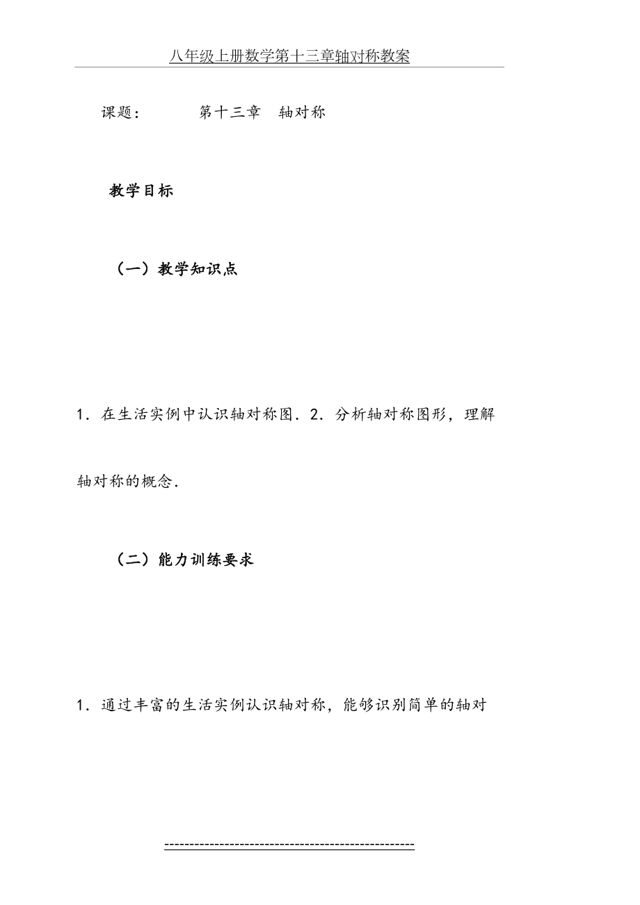 八年级上册数学第十三章轴对称教案.doc_第2页