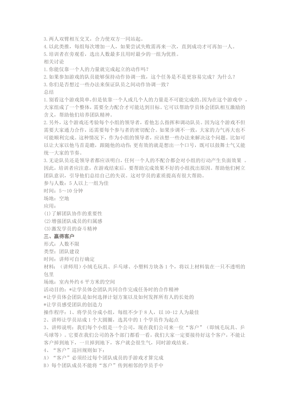 团队游戏与沟通游戏.docx_第2页