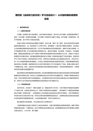 第四章 运动和力的关系 学习活动设计一 认识伽利略斜面理想实验--高一上学期物理人教版（2019）必修第一册.docx