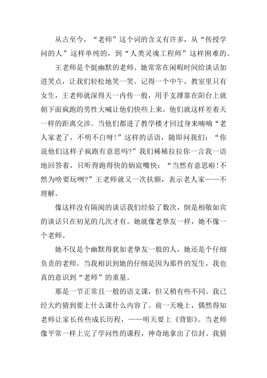 我的老师很严厉作文精品.docx_第2页