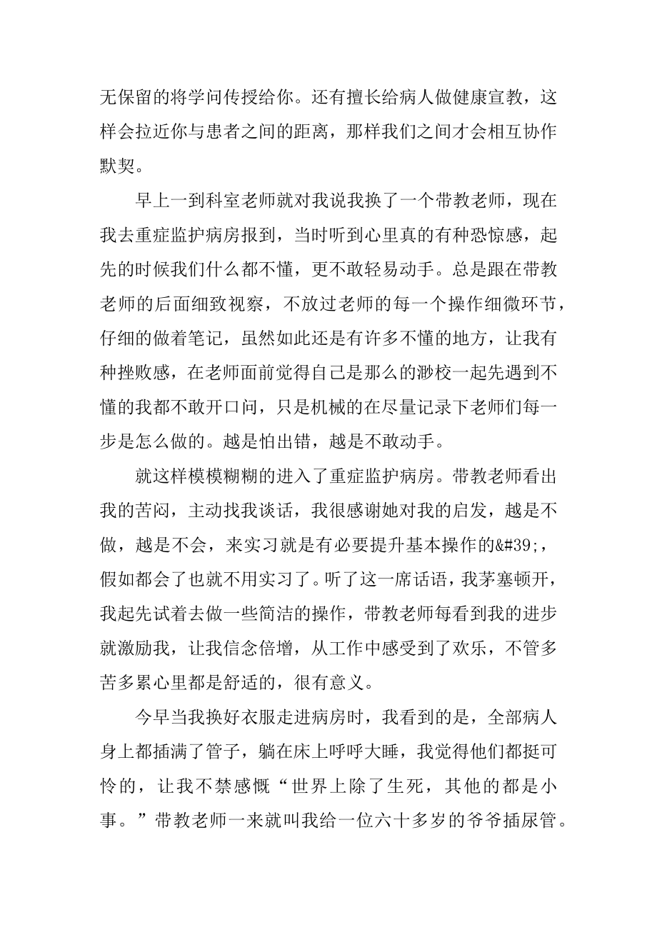 神经内科实习护士总结5篇范例.docx_第2页