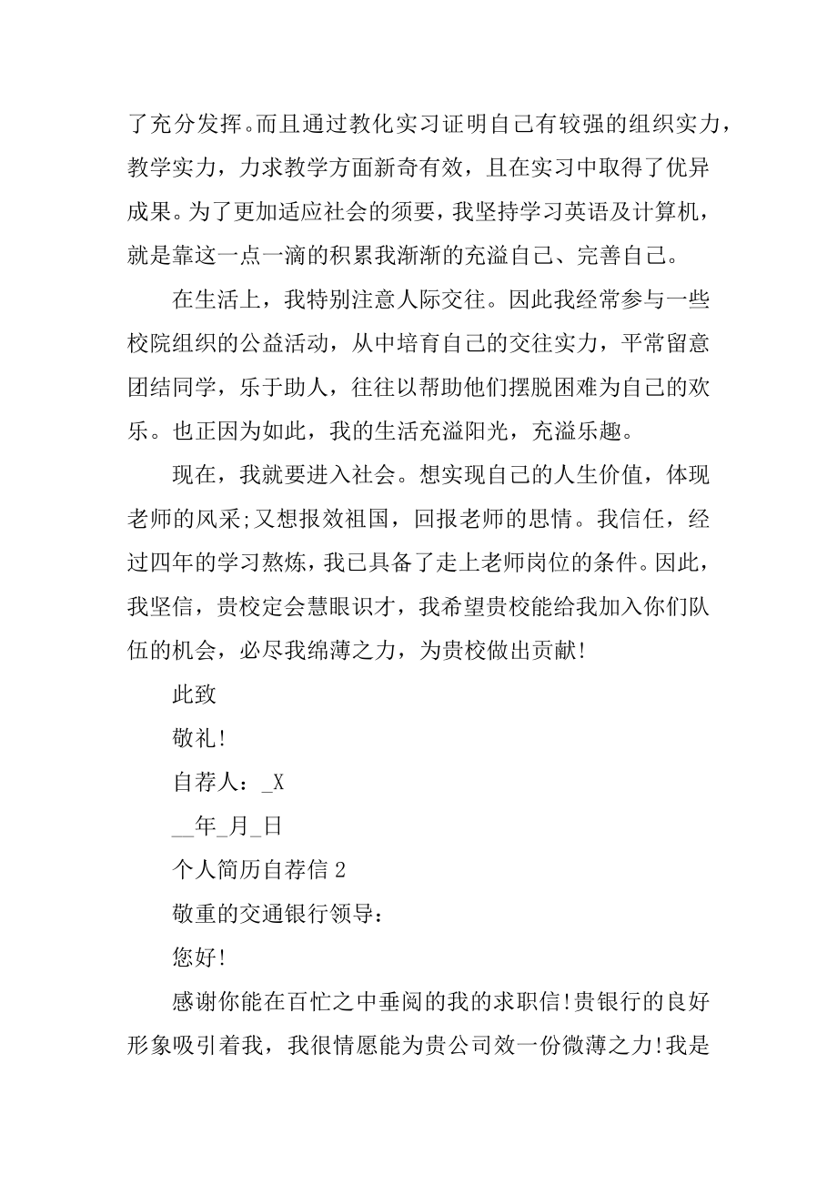 教师个人简历自荐信范文5篇范文.docx_第2页