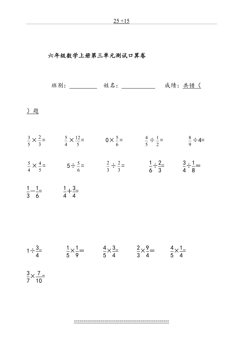 六年级数学口算题100道-.doc_第2页